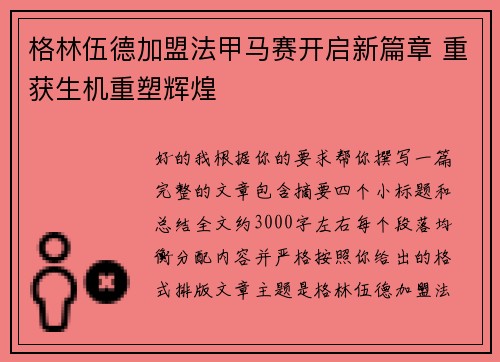 格林伍德加盟法甲马赛开启新篇章 重获生机重塑辉煌