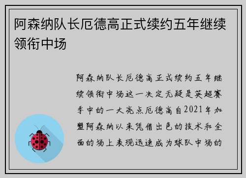 阿森纳队长厄德高正式续约五年继续领衔中场 阿森纳队长厄德高正式续约五年继续领衔中场