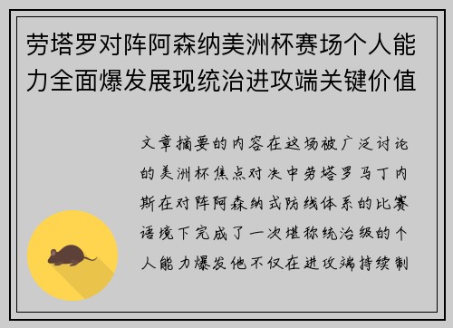 劳塔罗对阵阿森纳美洲杯赛场个人能力全面爆发展现统治进攻端关键价值 劳塔罗对阵阿森纳美洲杯赛场个人能力全面爆发展现统治进攻端关键价值