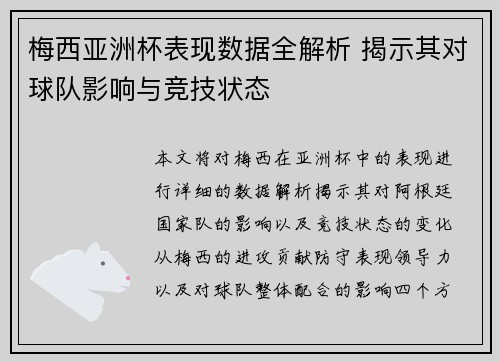 梅西亚洲杯表现数据全解析 揭示其对球队影响与竞技状态 梅西亚洲杯表现数据全解析 揭示其对球队影响与竞技状态