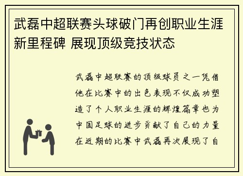 武磊中超联赛头球破门再创职业生涯新里程碑 展现顶级竞技状态 武磊中超联赛头球破门再创职业生涯新里程碑 展现顶级竞技状态